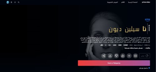 Default LTR background art for I Am: Celine Dion, with UI text in Arabic obscuring most of the image on the right
